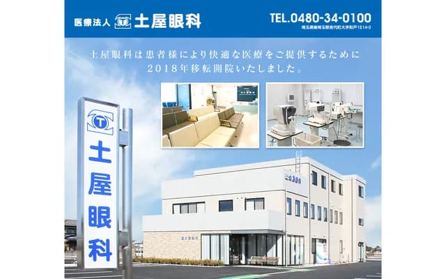 Tsuchiya Ophthalmology