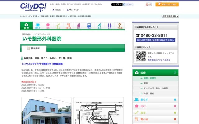 Iso Orthopedics Clinic - 184-1 Yamazaki, Miyashiro-machi, Minamisaitama-gun, Saitama