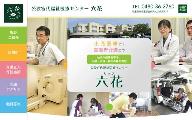 Miyashiro Public Welfare Medical Center Clinic Rikka