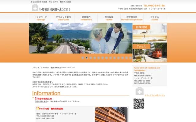 Ryu Internal Medicine & Orthopedics Clinic