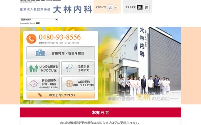 Obayashi Internal Medicine - 656-1 Sendano, Shiraoka, Saitama