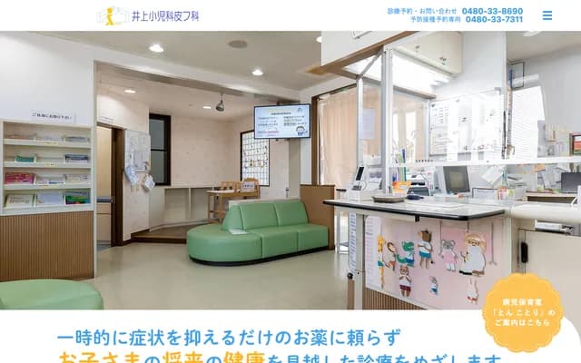 Inoue Pediatrics & Dermatology