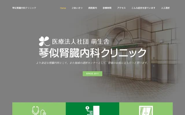 Kotoni Nephrology & Urology - Kotoni, Nishi-ku, Sapporo, Hokkaido