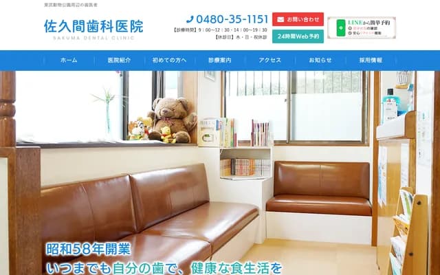 Sakuma Dental Clinic