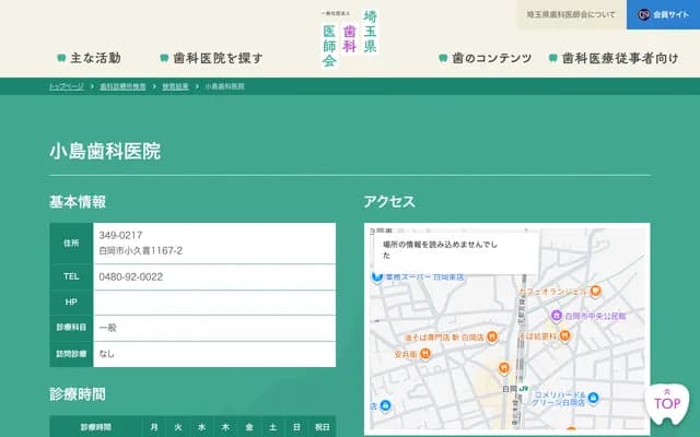 Kojima Dental Clinic - 1167-2 Kokuki, Shiraoka, Saitama