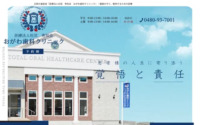 Ogawa Dental Clinic
