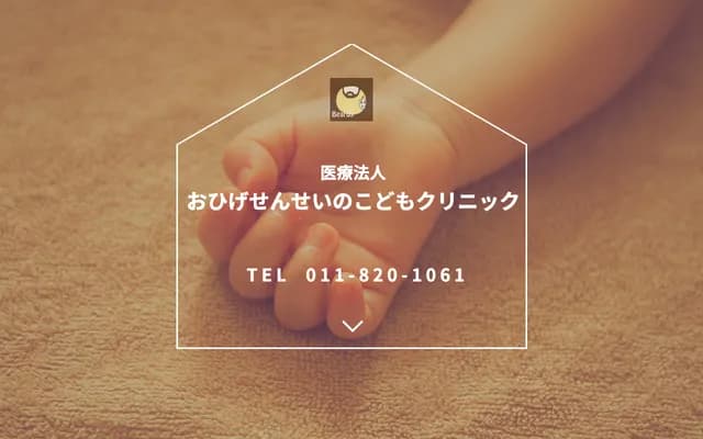 Ohige-sensei no Kodomo Clinic - Toyohira, Toyohira-ku, Sapporo, Hokkaido