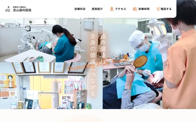 Miyayama Dental Clinic