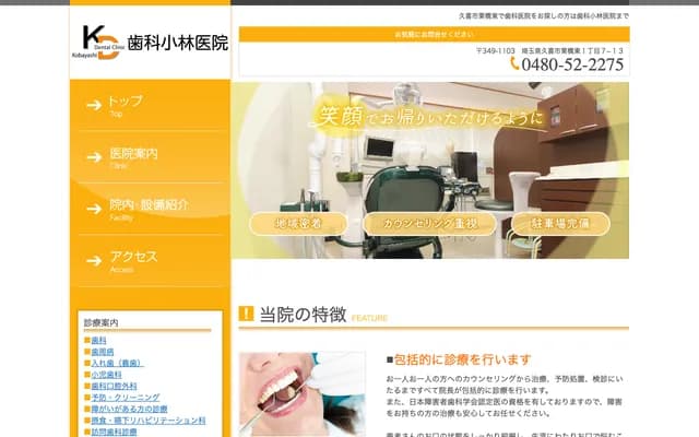 Kobayashi Dental Clinic