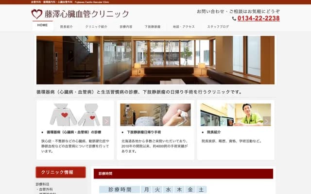 Fujisawa Cardiovascular Clinic
