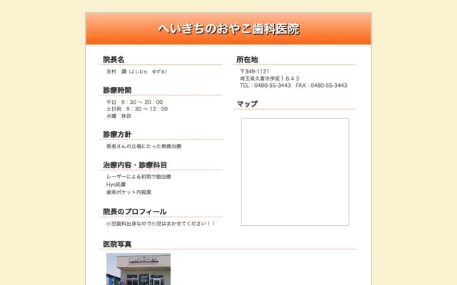Heikichi no Oyako Dental Clinic