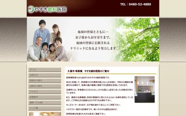 Yasuki Dental Clinic - 946-2 Kouemon, Kuki, Saitama