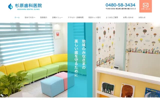Sugihara Dental Clinic