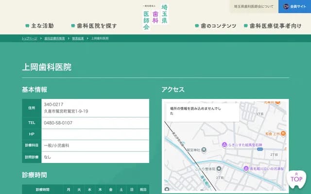 Kamioka Dental Clinic - 1-9-19 Washinomiya, Kuki, Saitama