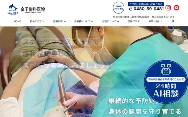 Kaneko Dental Clinic