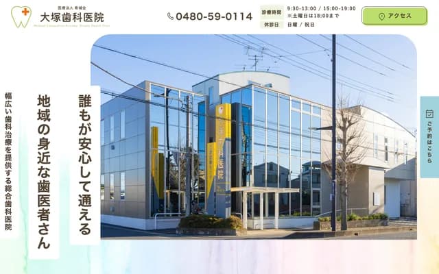Otsuka Dental Clinic