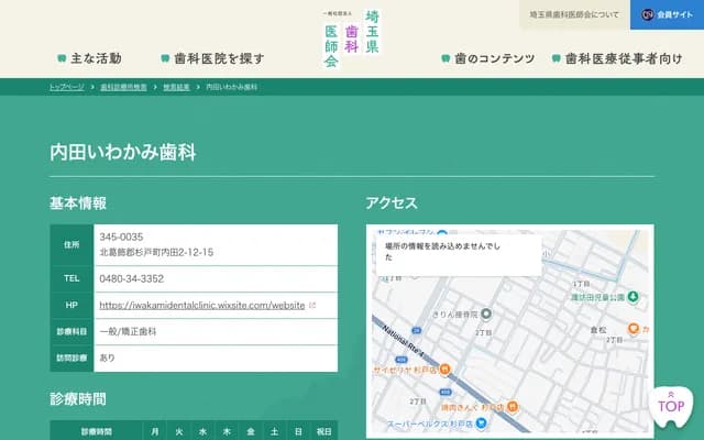 Uchida Iwakami Dental