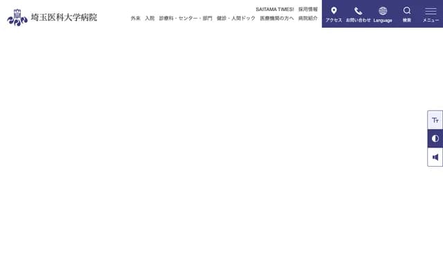 Saitama Medical University Hospital