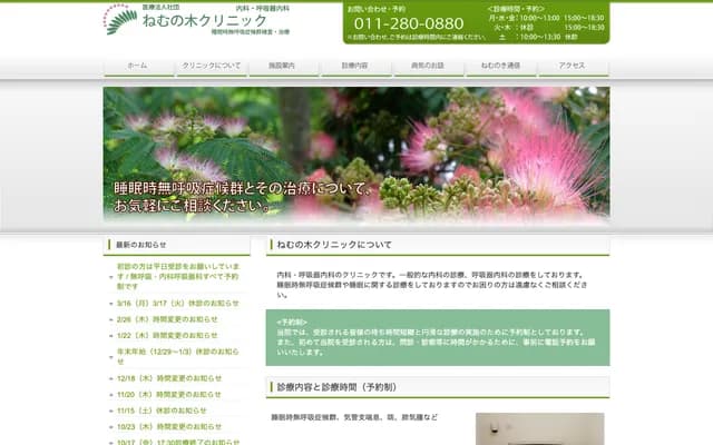 Nemunoki Clinic - 1001-5 Minami 3-jo Nishi 10-chome, Chuo-ku, Sapporo, Hokkaido