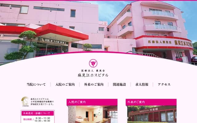 Asamie Hospital