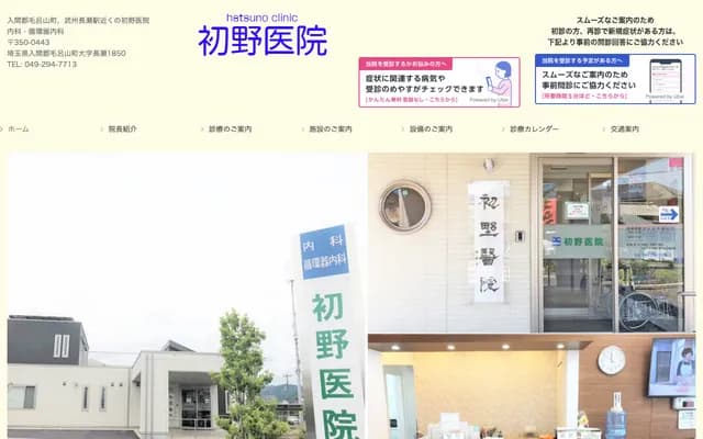 Hatsuno Clinic