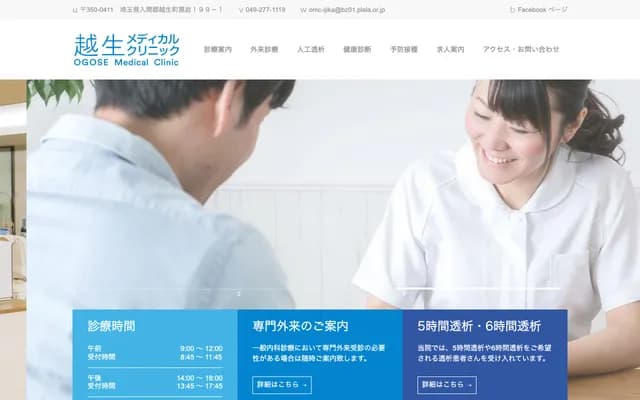 Ogose Medical Clinic