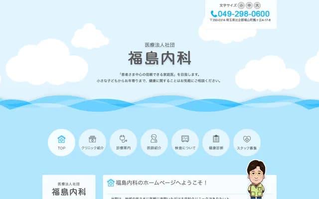 Fukushima Internal Medicine