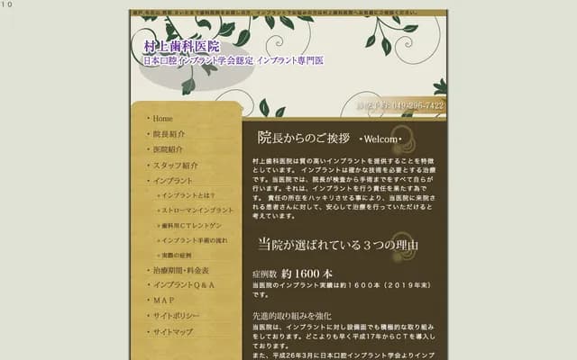 Murakami Dental Clinic - 525-5 Imajuku, Hatoyama, Hiki-gun, Saitama