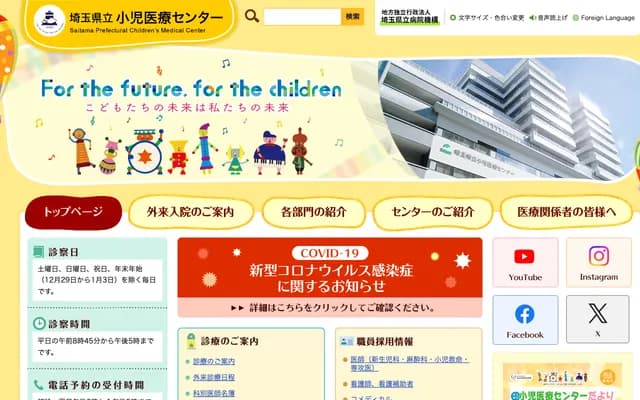 Saitama Children's Medical Center - 1-2 Shintoshin, Chuo-ku, Saitama, Saitama