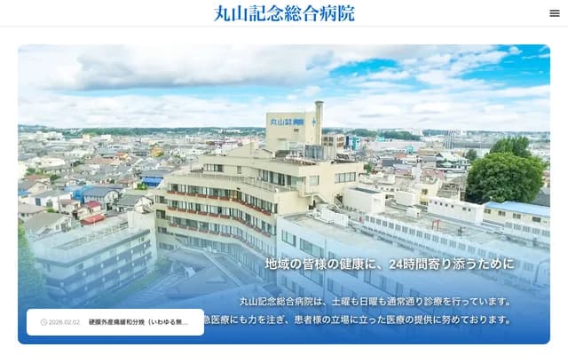 Maruyama Memorial General Hospital - 2-10-5 Honcho, Iwatsuki-ku, Saitama, Saitama