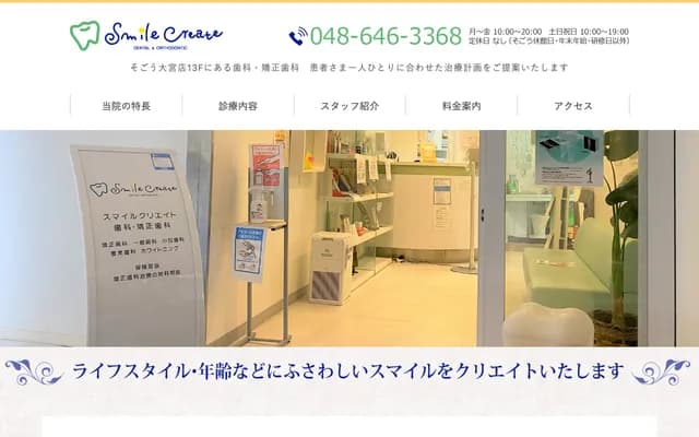 Smile Create Dental and Orthodontics - Sakuragi-cho, Omiya-ku, Saitama, Saitama