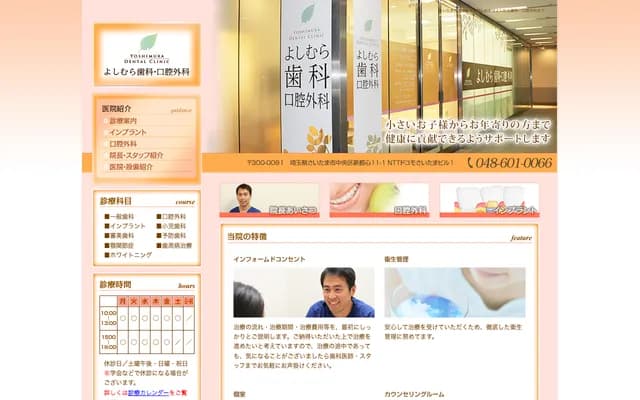 Yoshimura Dental and Oral Surgery - 11-1 Shintoshin, Chuo-ku, Saitama, Saitama