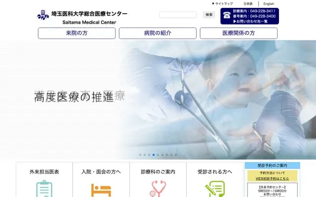 Saitama Medical University General Medical Center