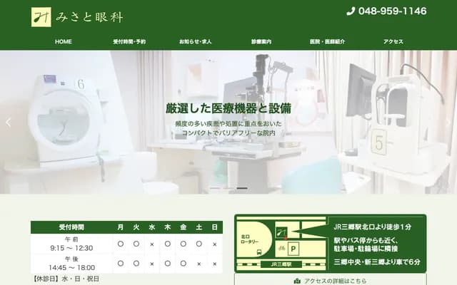 Misato Ophthalmology - 1-3-10 Waseda, Misato, Saitama
