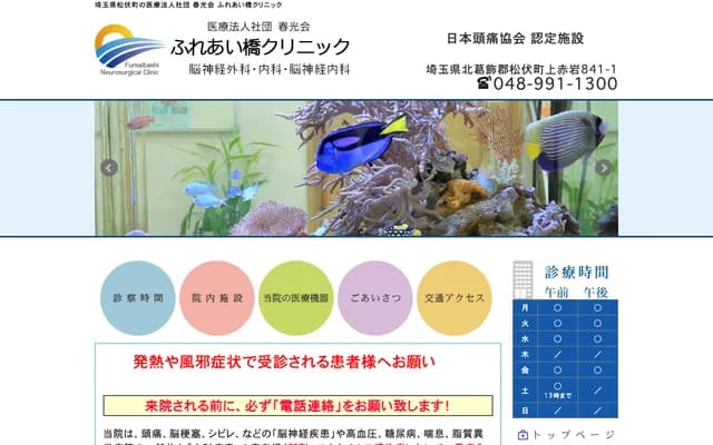 Fureai-bashi Clinic