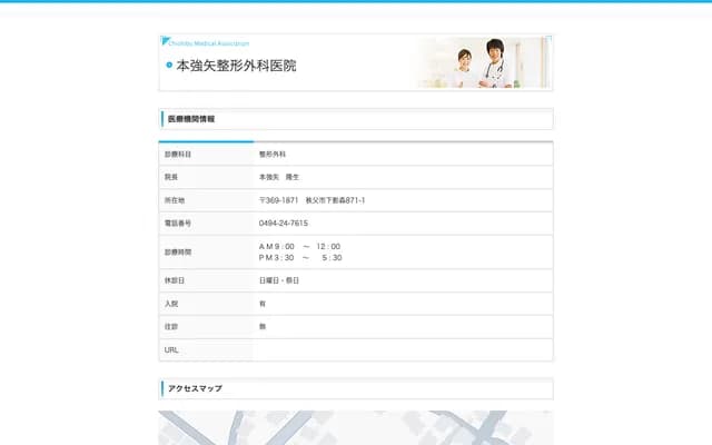 Motogoya Orthopedics Clinic - 871-1 Shimokagamori, Chichibu, Saitama