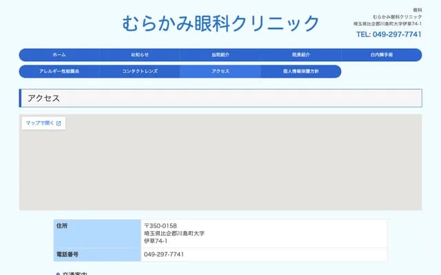 Murakami Ophthalmology Clinic