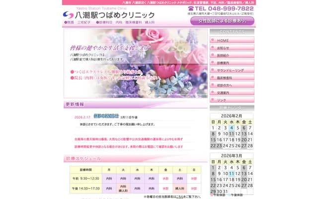 Yashio-eki Tsubame Clinic