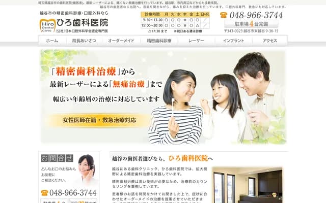 Hiro Dental Clinic - Higashikoshigaya, Koshigaya, Saitama