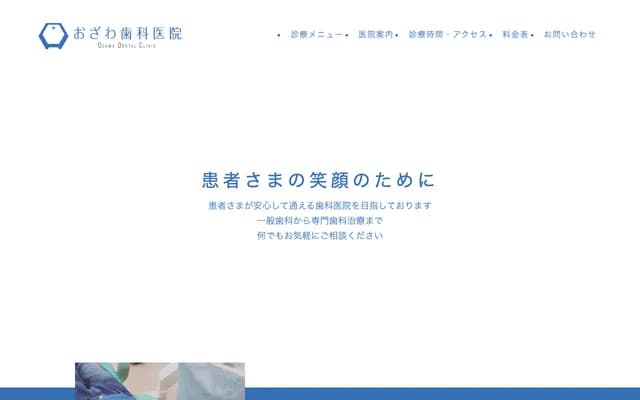 Ozawa Dental Clinic - 662-1 Kojima, Kumagaya, Saitama