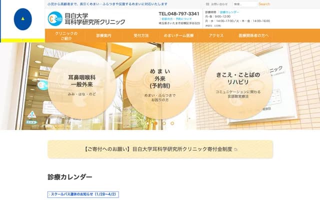 Mejiro University Otological Research Institute Clinic - 320 Ukiya, Iwatsuki-ku, Saitama, Saitama