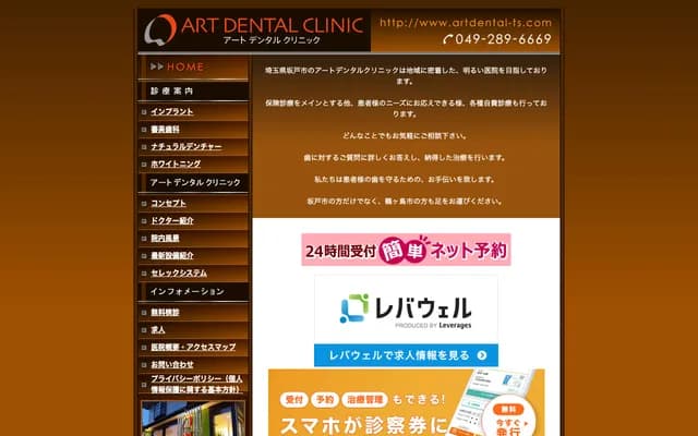 Art Dental Clinic - 6-10 Minamicho, Sakado, Saitama