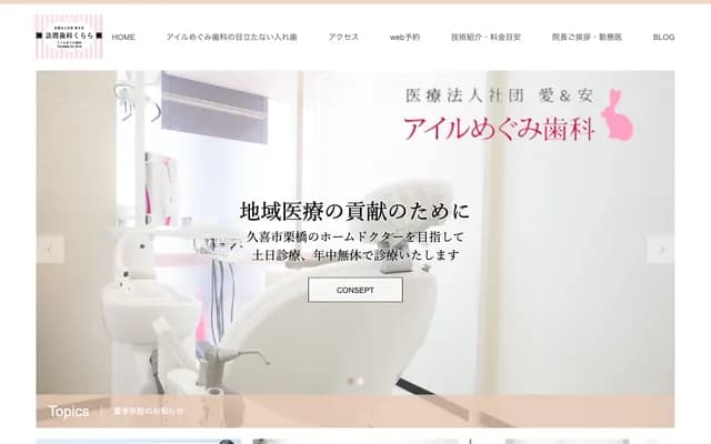 Airu Megumi Dental - 15-1 Kurihashi Higashi 6-chome, Kuki, Saitama