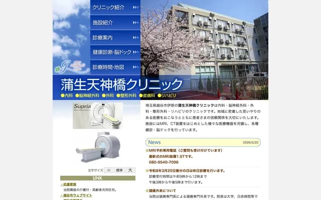 Gamo Tenjinbashi Clinic