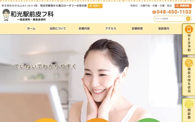 Wako Ekimae Dermatology - Maruyamadai, Wako, Saitama