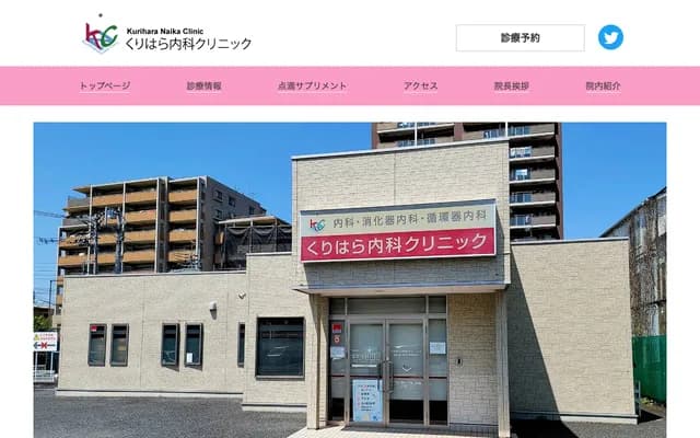 Kurihara Internal Medicine Clinic