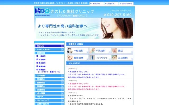 Kinoshita Dental Clinic - 1175-1 Kamiigusa, Kawajima, Hiki-gun, Saitama
