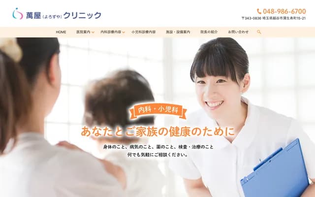 Yorozuya Clinic - 15-21 Gamokotobukicho, Koshigaya, Saitama