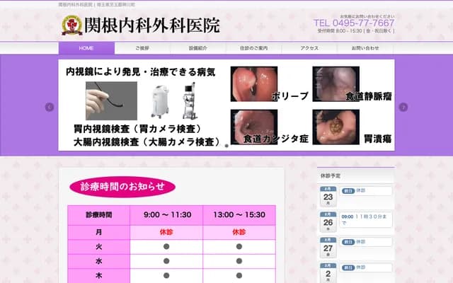 Sekine Internal Medicine and Surgery Clinic