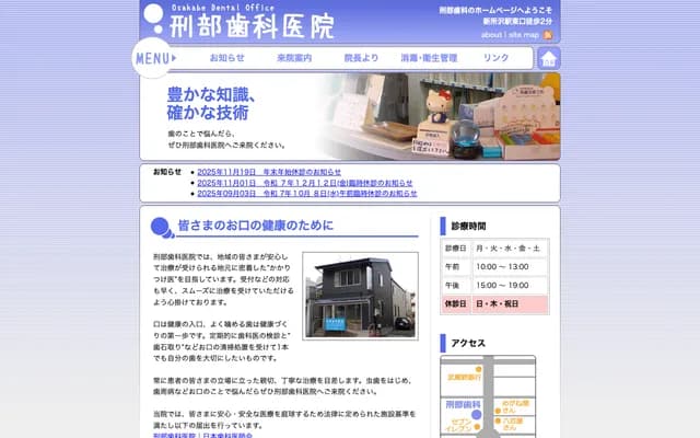 Osakabe Dental Clinic